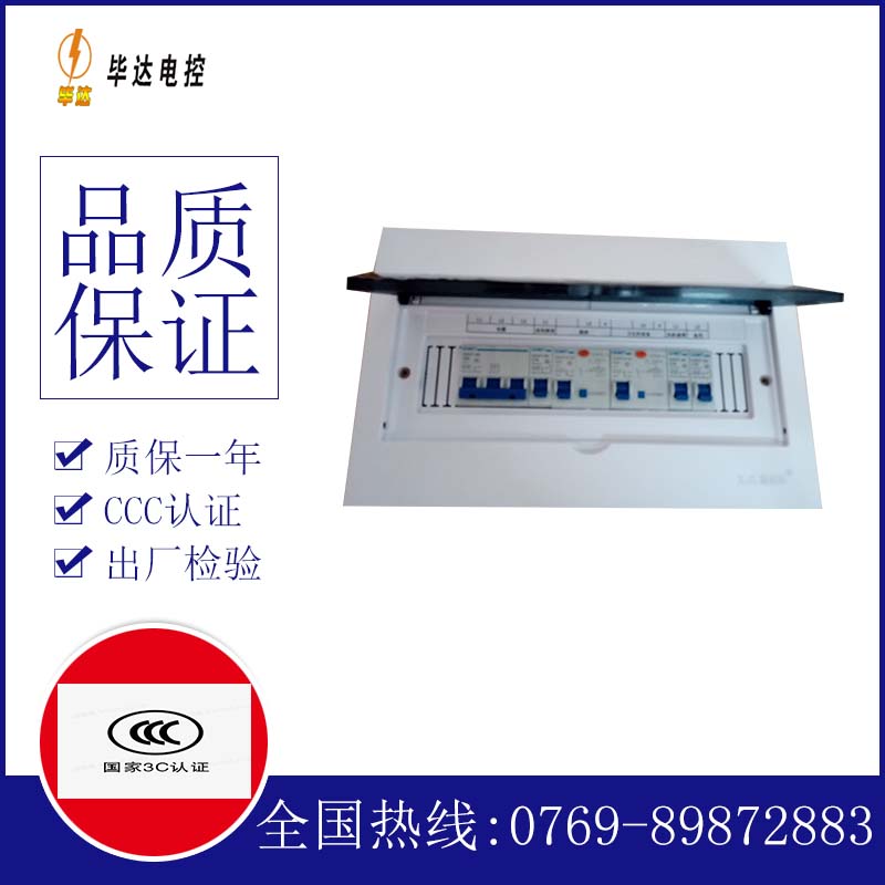 昆明家用配电箱